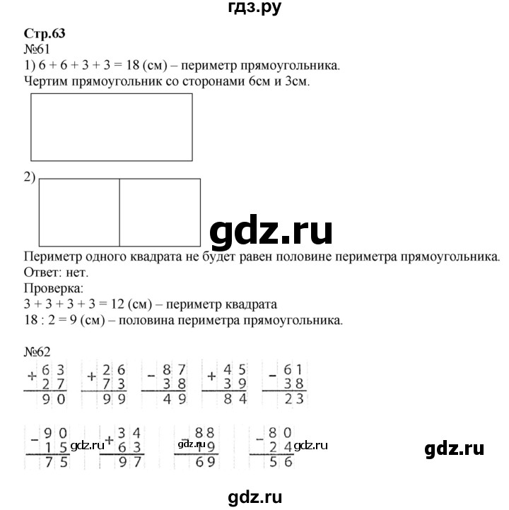 ГДЗ по математике 2 класс Моро рабочая тетрадь  часть №2 страница - 63, Решебник №1 к тетради 2016
