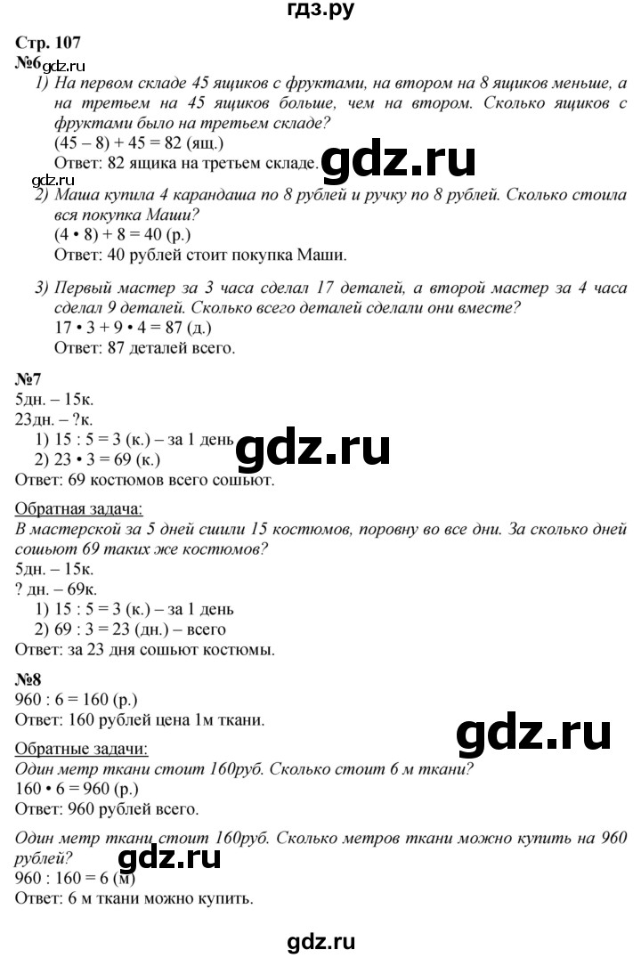 ГДЗ по математике 3 класс  Моро   часть 2, страница - 107, Решебник  к учебнику 2023