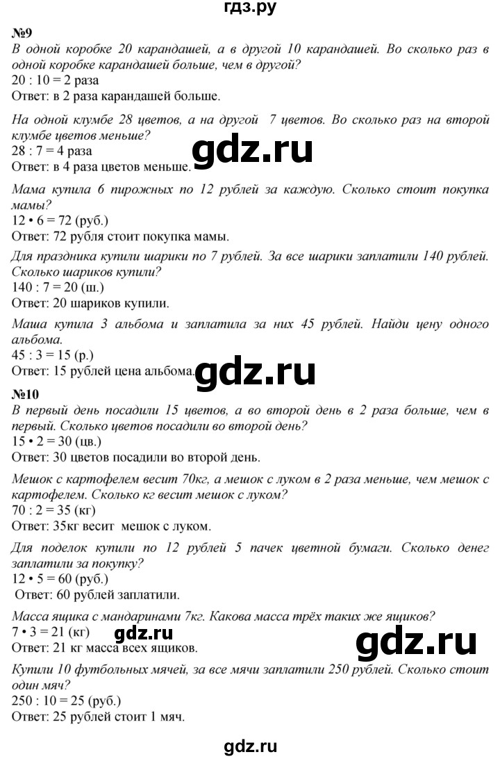 ГДЗ по математике 3 класс  Моро   часть 2, страница - 107, Решебник  к учебнику 2023