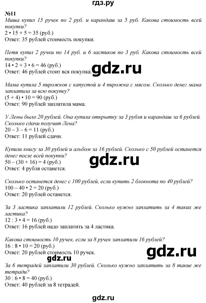 ГДЗ по математике 3 класс  Моро   часть 2, страница - 107, Решебник  к учебнику 2023