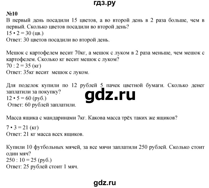 ГДЗ по математике 3 класс  Моро   часть 2, страница - 108, Решебник №2 1 учебнику 2015