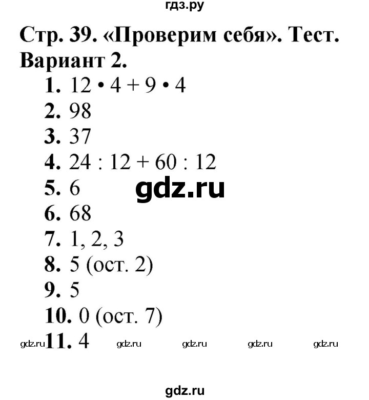 ГДЗ по математике 3 класс  Моро   часть 2, страница - 39, Решебник №2 1 учебнику 2015
