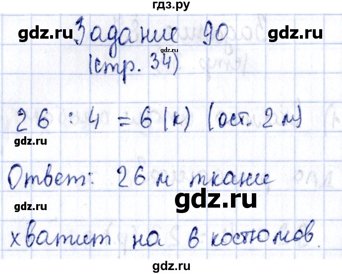 ГДЗ по математике 3 класс Моро рабочая тетрадь  часть 2. страница - 34, Решебник №4 к тетради 2016