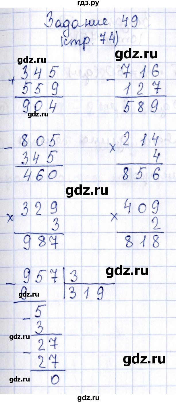 ГДЗ по математике 3 класс Моро рабочая тетрадь  часть 2. страница - 74, Решебник №4 к тетради 2016