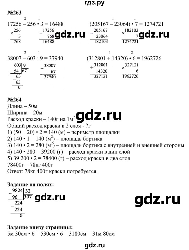 ГДЗ по математике 4 класс  Моро   часть 2. страница - 64, Решебник №1 2015