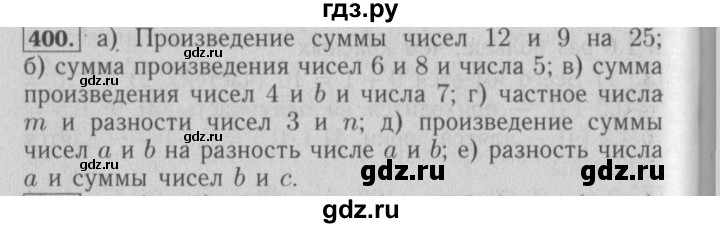 ГДЗ по математике 6 класс  Бунимович   упражнение - 400, Решебник №2 2014