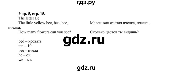 ГДЗ по английскому языку 2 класс Биболетова Enjoy English  страница - 15, Решебник №1 к учебнику 2016