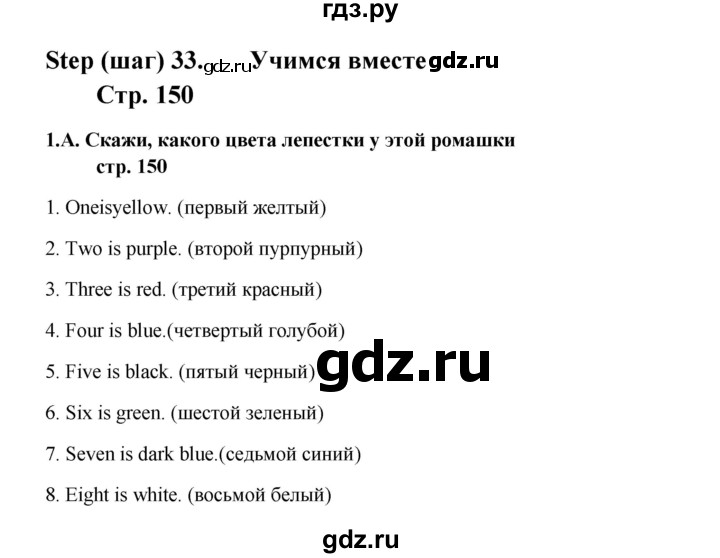ГДЗ по английскому языку 5 класс  Афанасьева Новый курс 1-й год обучения  страница - 150, Решебник №1