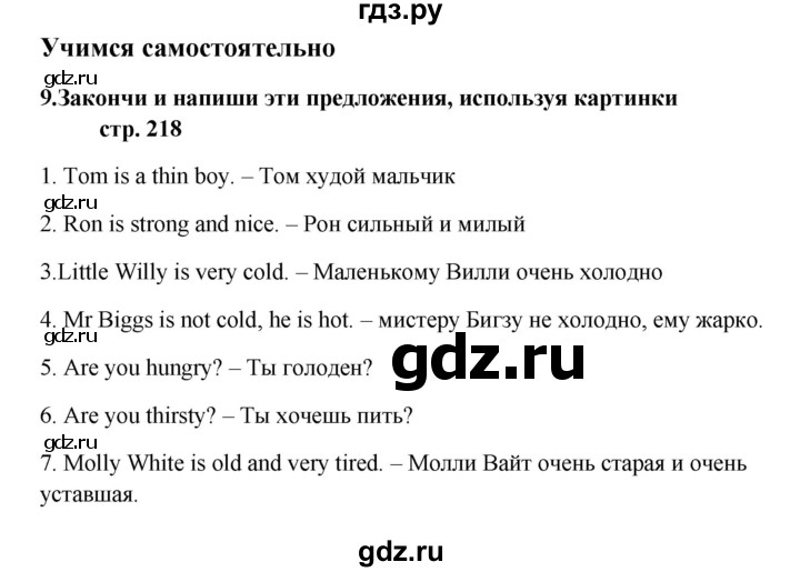 ГДЗ по английскому языку 5 класс  Афанасьева Новый курс 1-й год обучения  страница - 218, Решебник №1