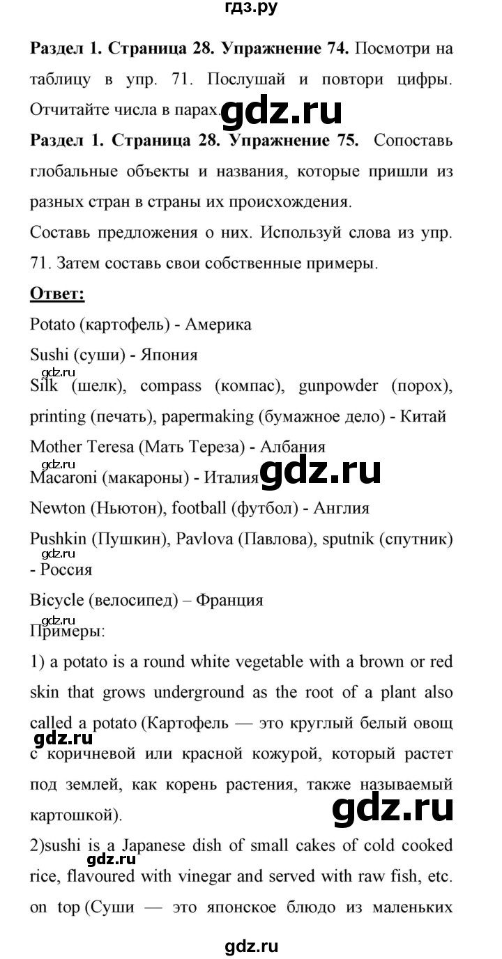 ГДЗ по английскому языку 11 класс Биболетова Enjoy English  страница - 28, Решебник 2017