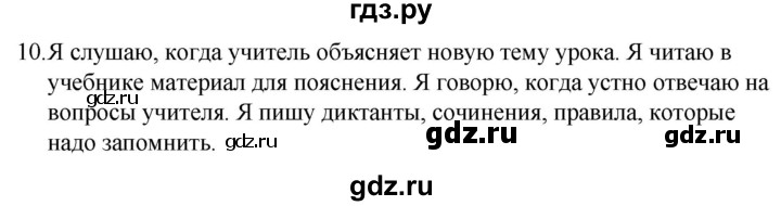 ГДЗ по русскому языку 5 класс  Ладыженская   упражнение - 10, Решебник к учебнику 2021