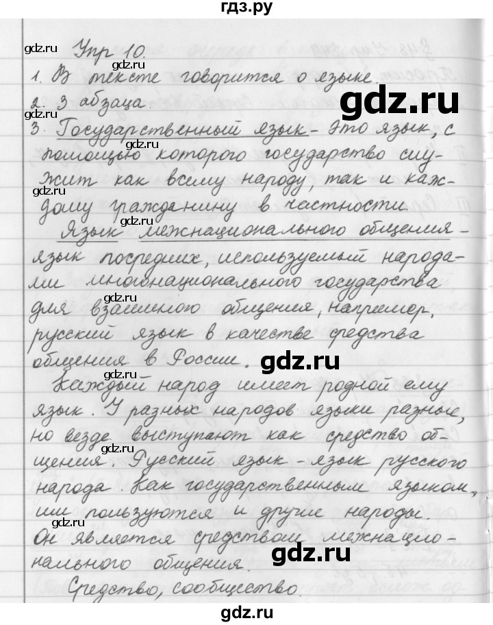 ГДЗ по русскому языку 5 класс  Ладыженская   упражнение - 10, Решебник к учебнику 2016
