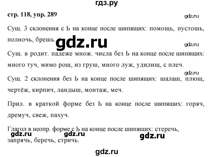 ГДЗ по русскому языку 7 класс  Баранов   упражнение - 289, Решебник №1 к учебнику 2015