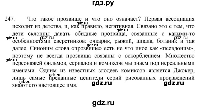 ГДЗ по русскому языку 7 класс  Баранов   упражнение - 247, Решебник к учебнику 2022