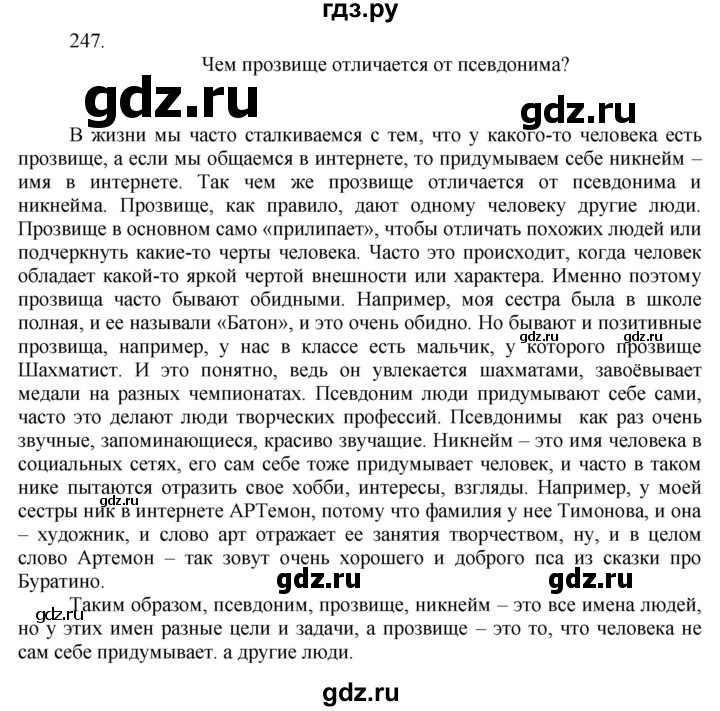 ГДЗ по русскому языку 7 класс  Баранов   упражнение - 247, Решебник к учебнику 2022