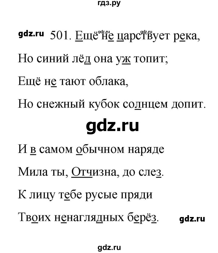 ГДЗ по русскому языку 7 класс  Баранов   упражнение - 501, Решебник к учебнику 2022
