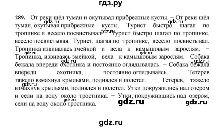 ГДЗ по русскому языку 7 класс  Баранов   упражнение - 289, Решебник к учебнику 2023-2024