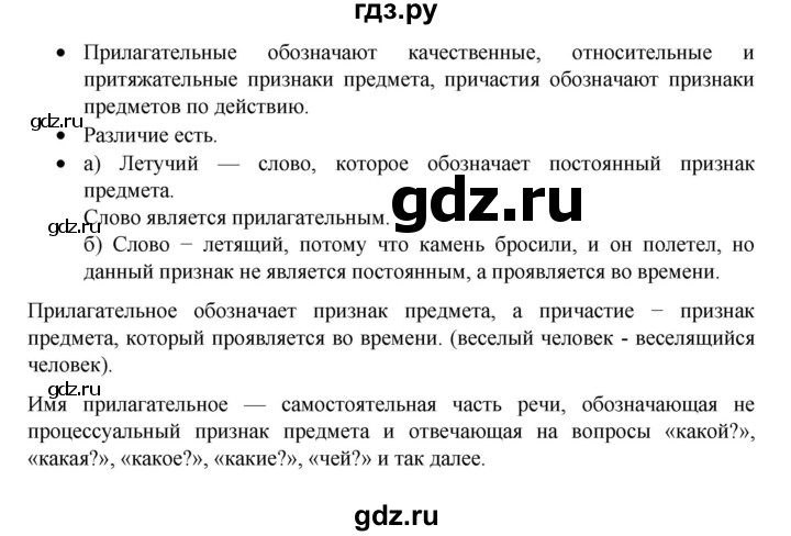 ГДЗ по русскому языку 7 класс  Баранов   самостоятельное наблюдение. § - 23, Решебник к учебнику 2023-2024