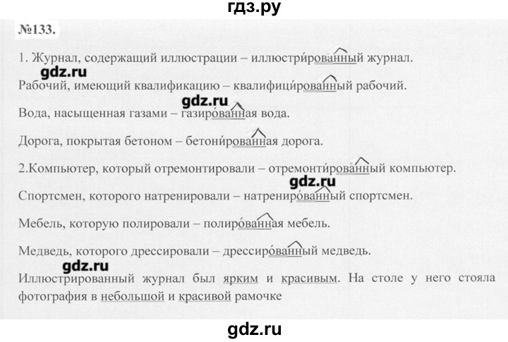 ГДЗ по русскому языку 7 класс  Баранов   упражнение - 133, Решебник №2 к учебнику 2015
