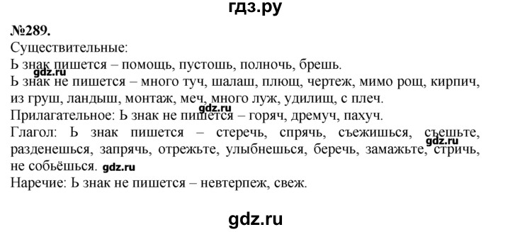 ГДЗ по русскому языку 7 класс  Баранов   упражнение - 289, Решебник №2 к учебнику 2015