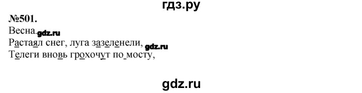 ГДЗ по русскому языку 7 класс  Баранов   упражнение - 501, Решебник №2 к учебнику 2015