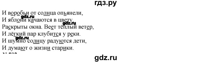 ГДЗ по русскому языку 7 класс  Баранов   упражнение - 501, Решебник №2 к учебнику 2015