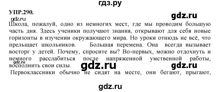 ГДЗ по русскому языку 8 класс  Бархударов   упражнение - 290, Решебник №1 к учебнику 2018
