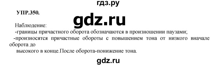 ГДЗ по русскому языку 8 класс  Бархударов   упражнение - 350, Решебник №1 к учебнику 2018