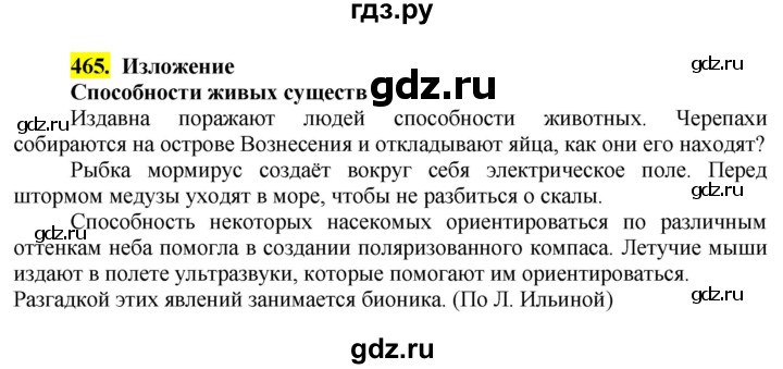 ГДЗ по русскому языку 8 класс  Бархударов   упражнение - 465, Решебник №2 к учебнику 2018