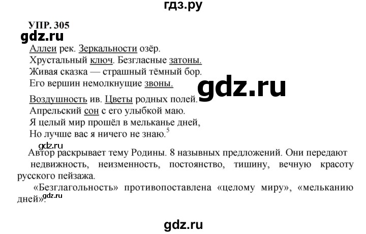 ГДЗ по русскому языку 8 класс  Бархударов   упражнение - 305, Решебник к учебнику 2023-2024
