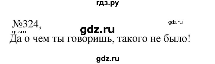 ГДЗ по русскому языку 8 класс  Бархударов   упражнение - 324, Решебник к учебнику 2023-2024