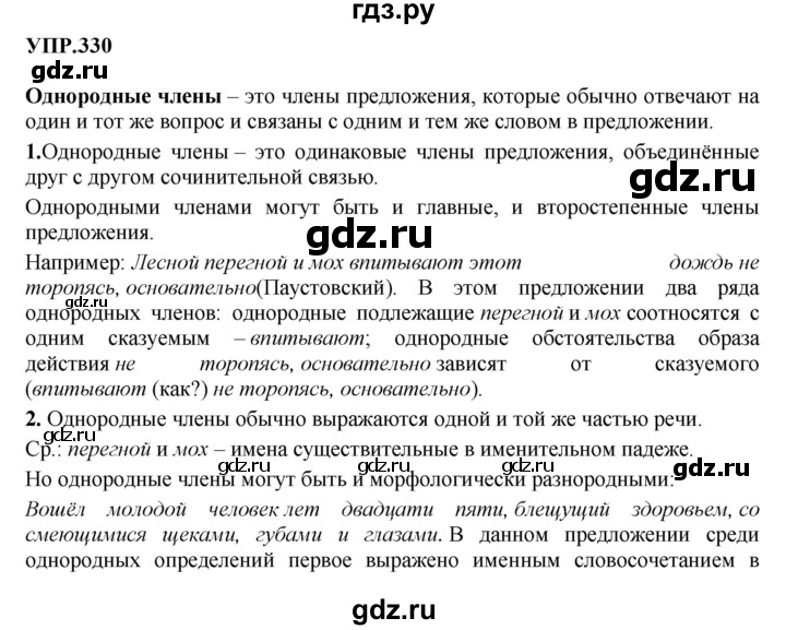 ГДЗ по русскому языку 8 класс  Бархударов   упражнение - 330, Решебник к учебнику 2023-2024