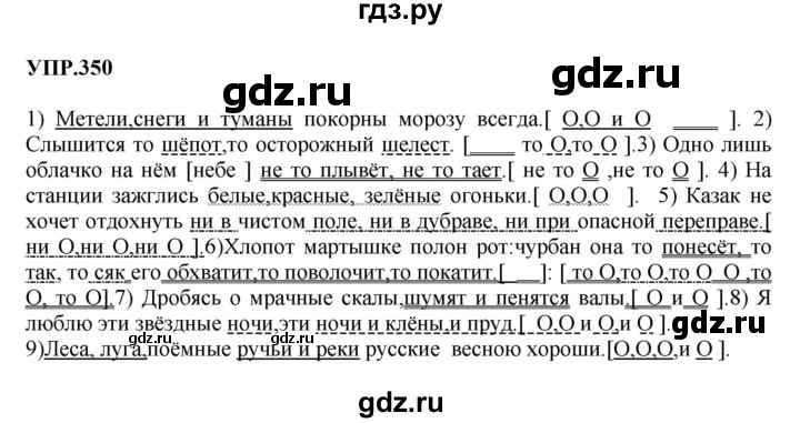 ГДЗ по русскому языку 8 класс  Бархударов   упражнение - 350, Решебник к учебнику 2023-2024