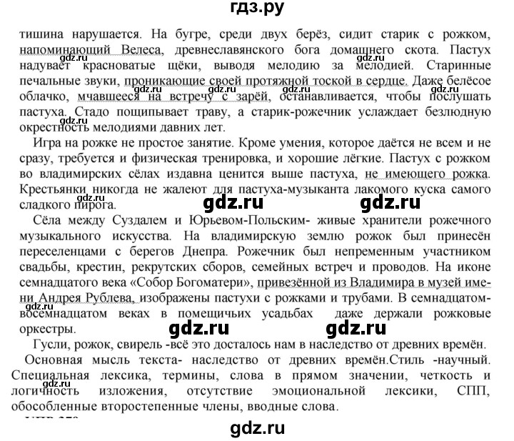 ГДЗ по русскому языку 8 класс  Бархударов   упражнение - 409, Решебник к учебнику 2023-2024