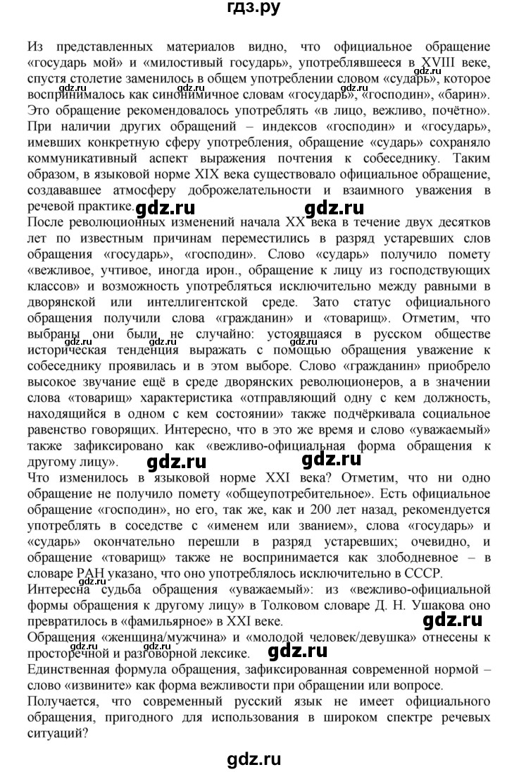 ГДЗ по русскому языку 8 класс  Бархударов   упражнение - 465, Решебник к учебнику 2023-2024