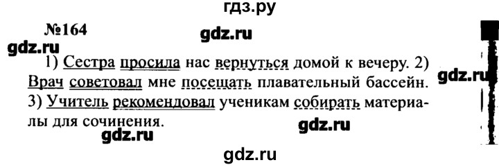 ГДЗ по русскому языку 8 класс  Бархударов   упражнение - 164, Решебник к учебнику 2016