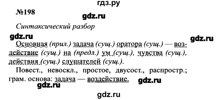 ГДЗ по русскому языку 8 класс  Бархударов   упражнение - 198, Решебник к учебнику 2016