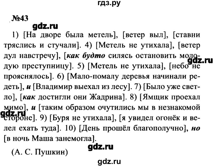 ГДЗ по русскому языку 8 класс  Бархударов   упражнение - 43, Решебник к учебнику 2016