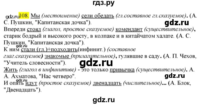 ГДЗ по русскому языку 8 класс  Разумовская   упражнение - 108, Решебник к учебнику 2022