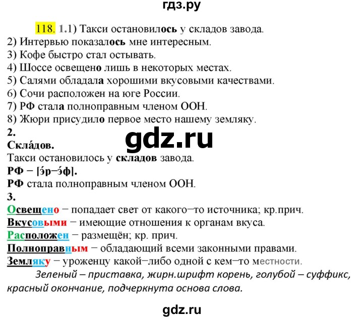 ГДЗ по русскому языку 8 класс  Разумовская   упражнение - 118, Решебник к учебнику 2022
