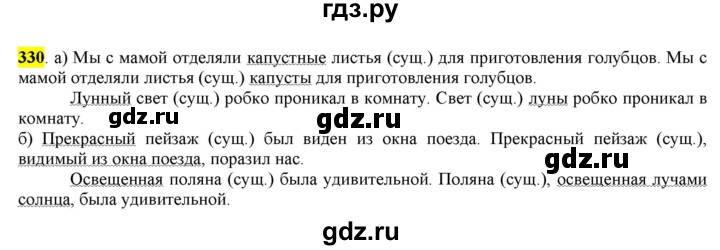 ГДЗ по русскому языку 8 класс  Разумовская   упражнение - 330, Решебник к учебнику 2022