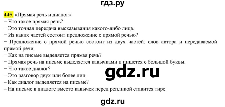 ГДЗ по русскому языку 8 класс  Разумовская   упражнение - 445, Решебник к учебнику 2022