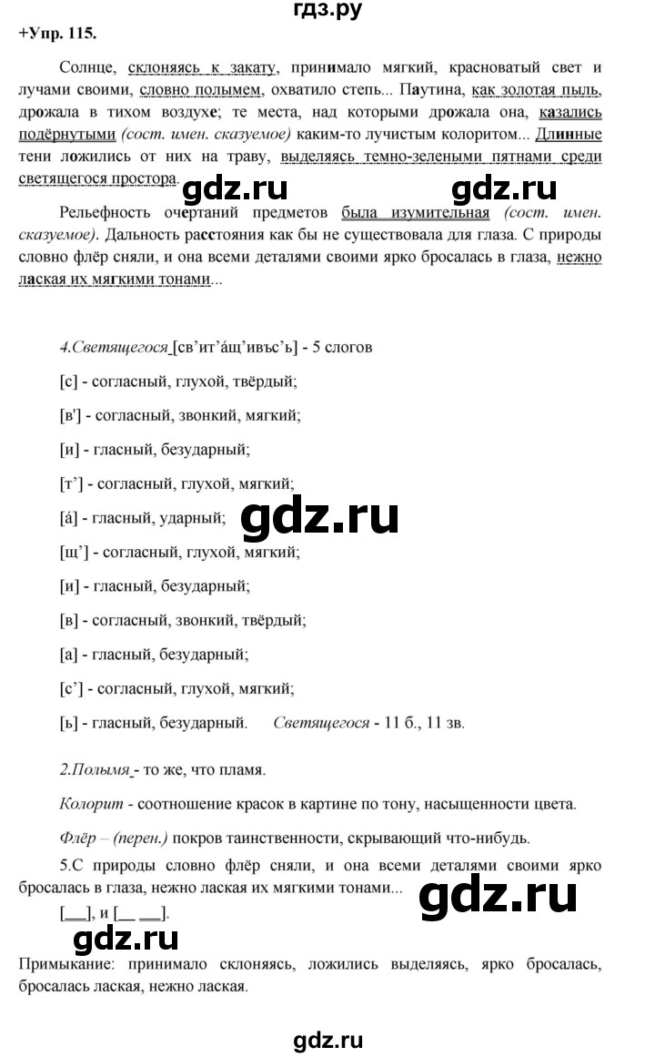 ГДЗ по русскому языку 8 класс  Разумовская   упражнение - 115, Решебник №1 к учебникам 2015/2019
