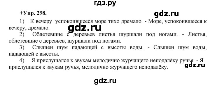 ГДЗ по русскому языку 8 класс  Разумовская   упражнение - 298, Решебник №1 к учебникам 2015/2019