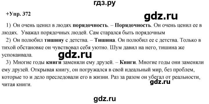 ГДЗ по русскому языку 8 класс  Разумовская   упражнение - 372, Решебник №1 к учебникам 2015/2019