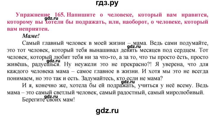 ГДЗ по русскому языку 8 класс  Ладыженская   упражнение - 165, Решебник №2