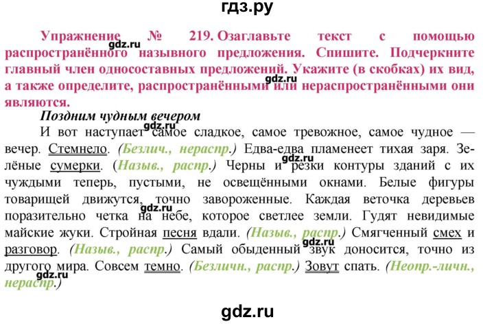 ГДЗ по русскому языку 8 класс  Ладыженская   упражнение - 219, Решебник №2