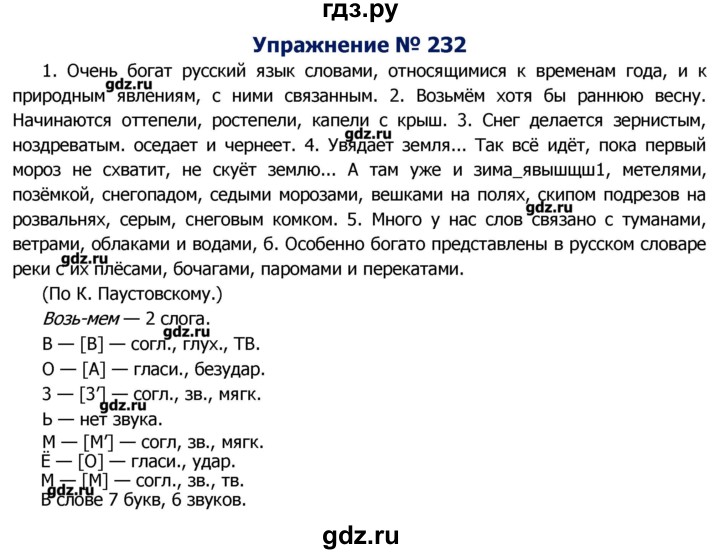 ГДЗ по русскому языку 8 класс  Ладыженская   упражнение - 232, Решебник №2