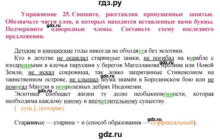 ГДЗ по русскому языку 8 класс  Ладыженская   упражнение - 25, Решебник №2