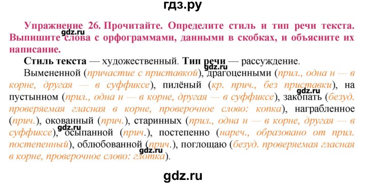 ГДЗ по русскому языку 8 класс  Ладыженская   упражнение - 26, Решебник №2
